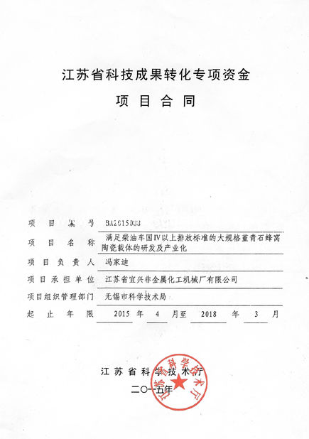Chiny Jiangsu Yixing Nonmetallic Chemical Machinery Factory Co.,Ltd Certyfikaty